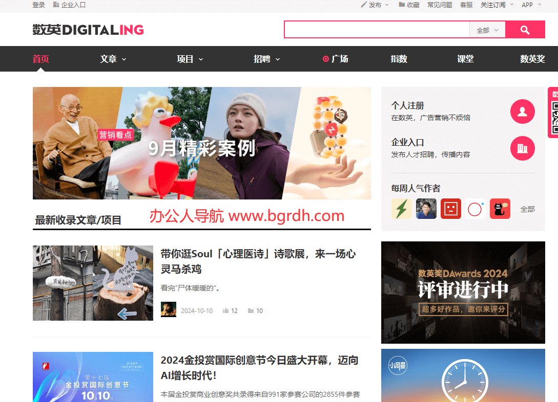 数英网插图