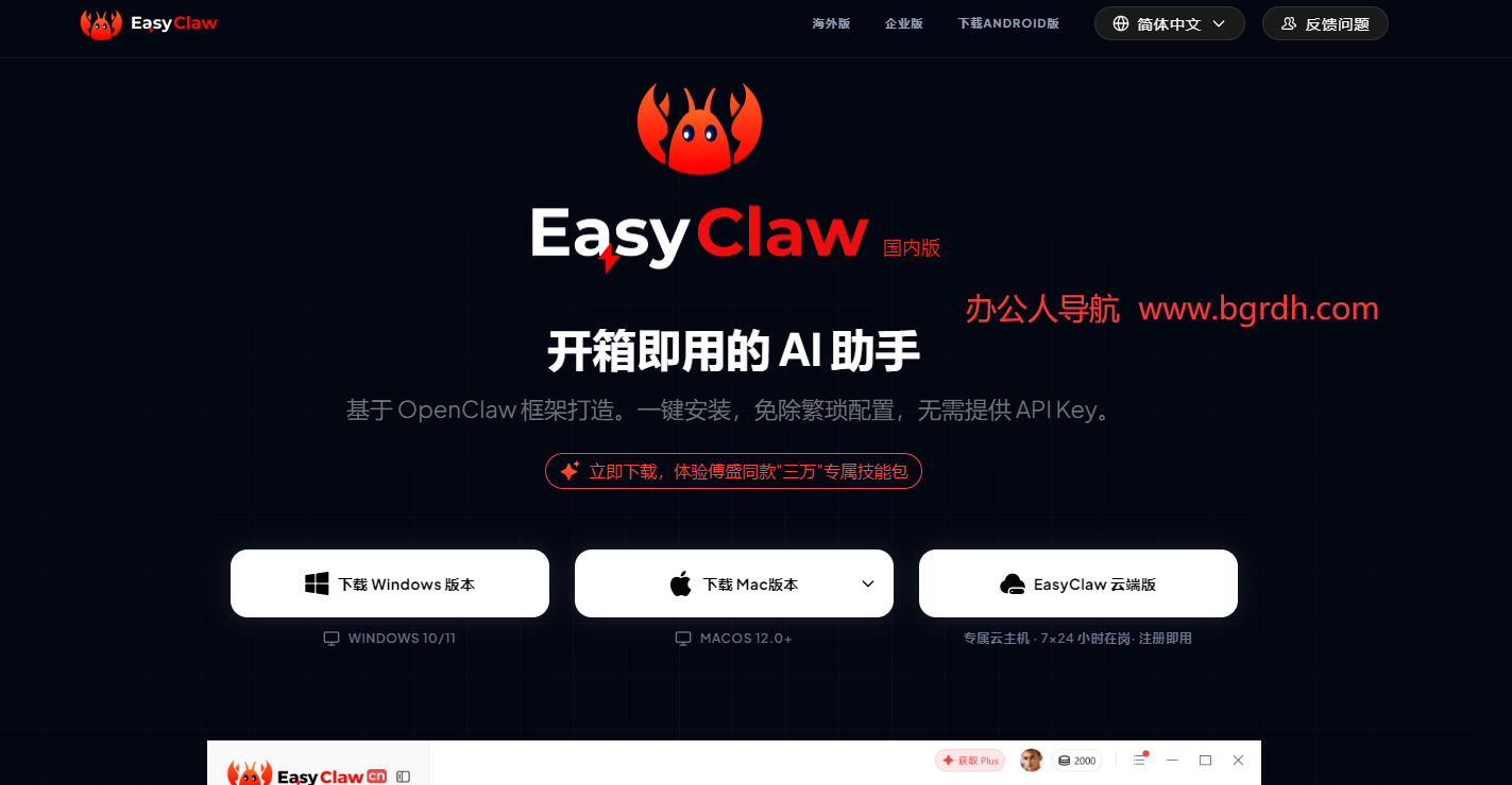 EasyClaw插图