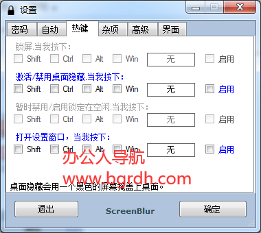 ScreenBlur插图3