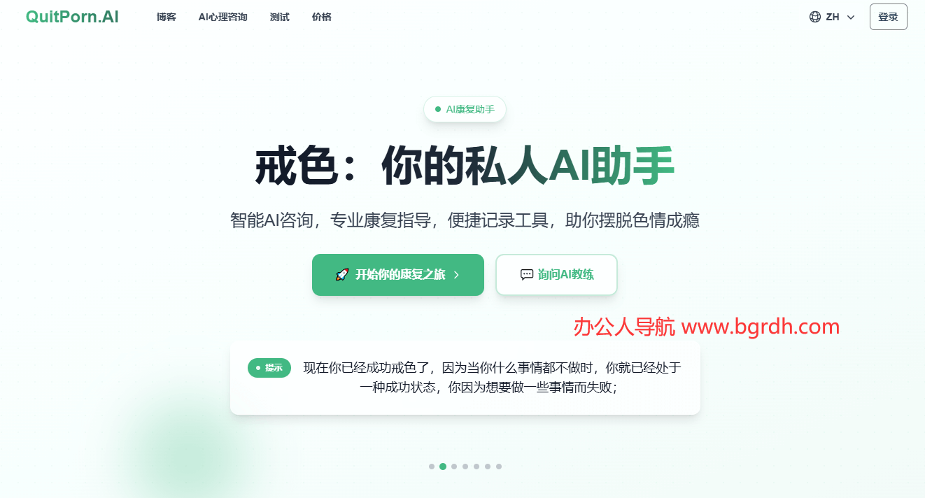 QuitPorn.ai插图