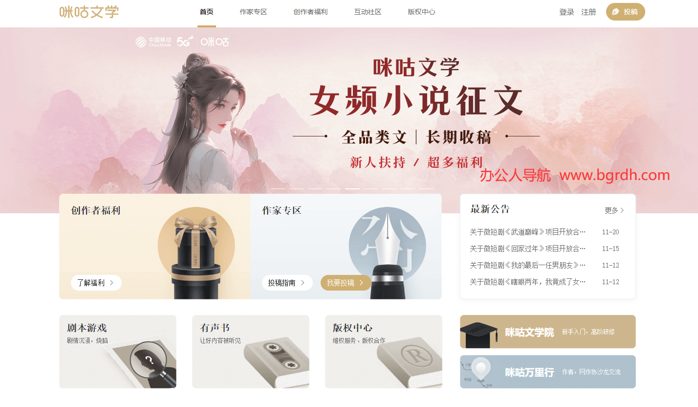 咪咕文学插图