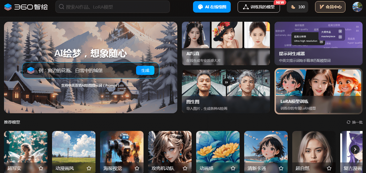 360智绘插图