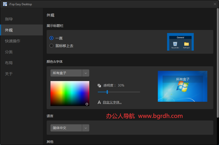 iTop Easy Desktop插图2