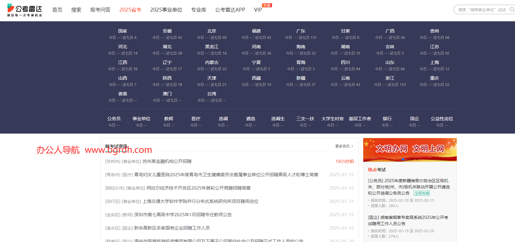 公考雷达插图