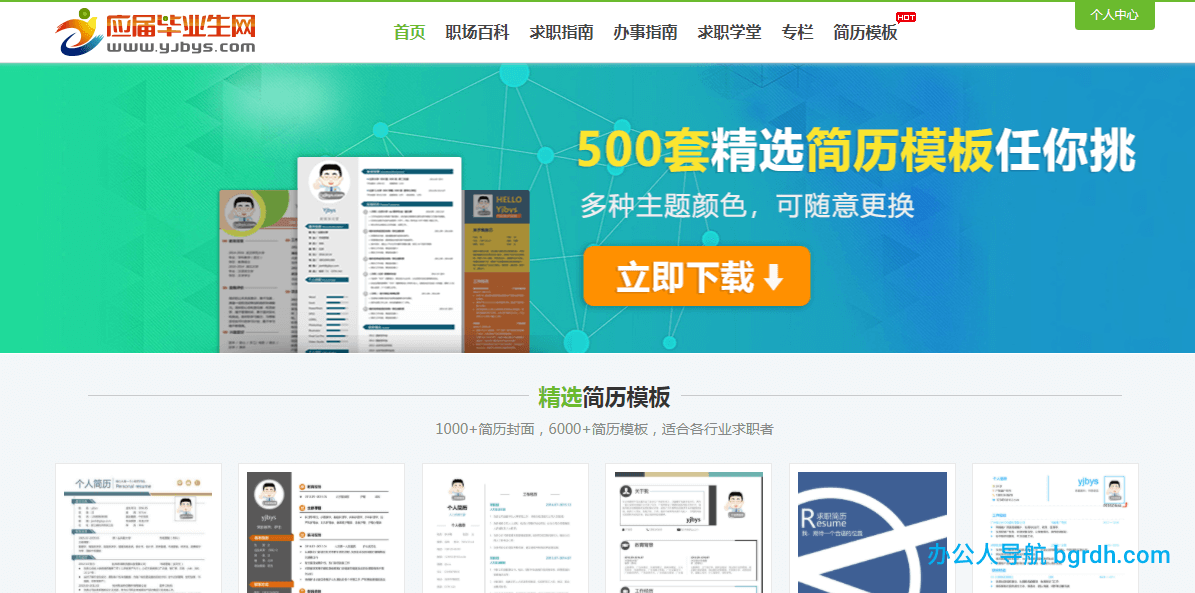 应届毕业生网插图