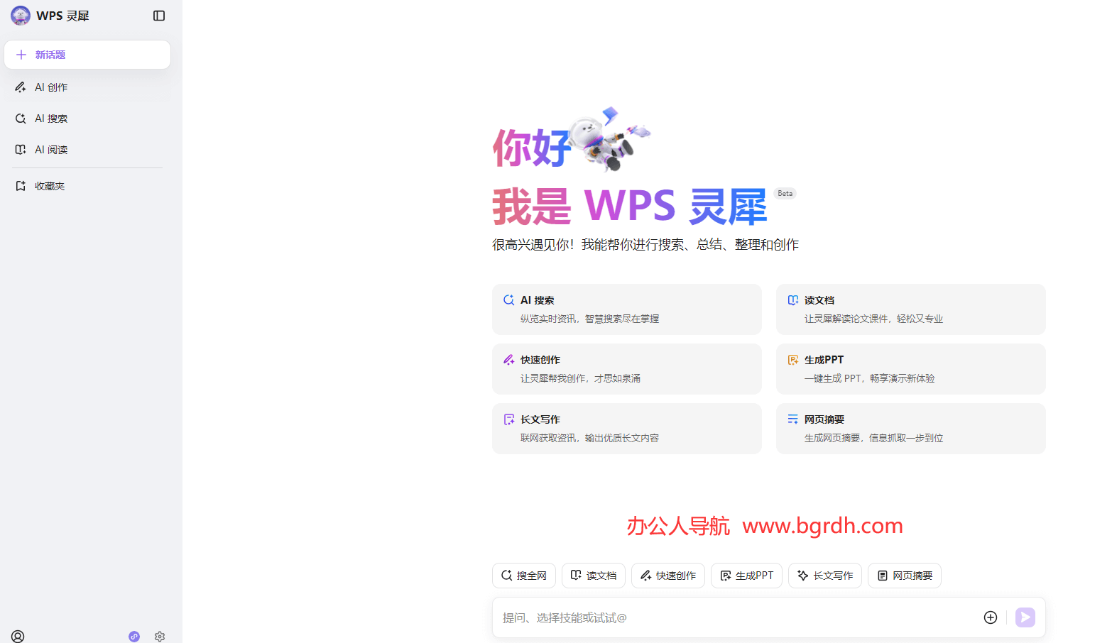 WPS灵犀插图