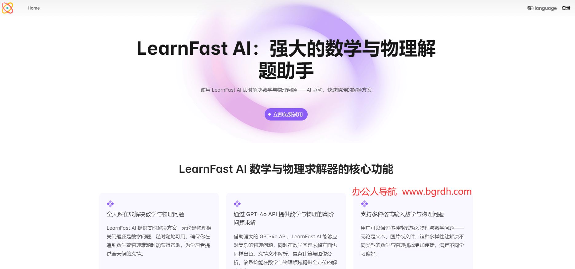LearnFast AI插图
