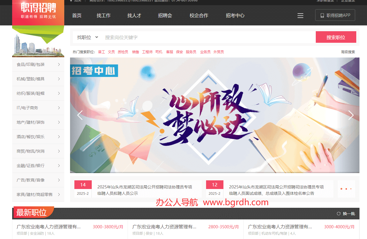 职得招聘插图