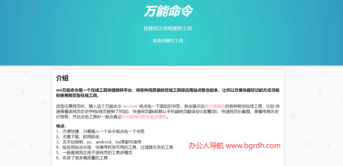 万能命令插图