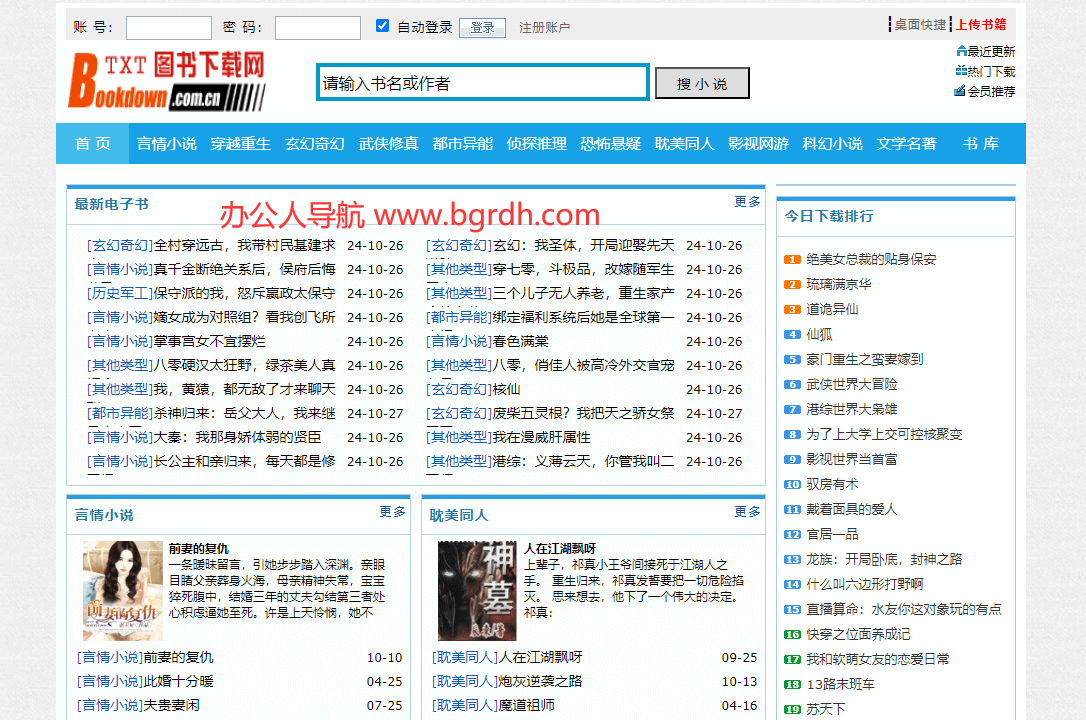TXT图书下载网插图