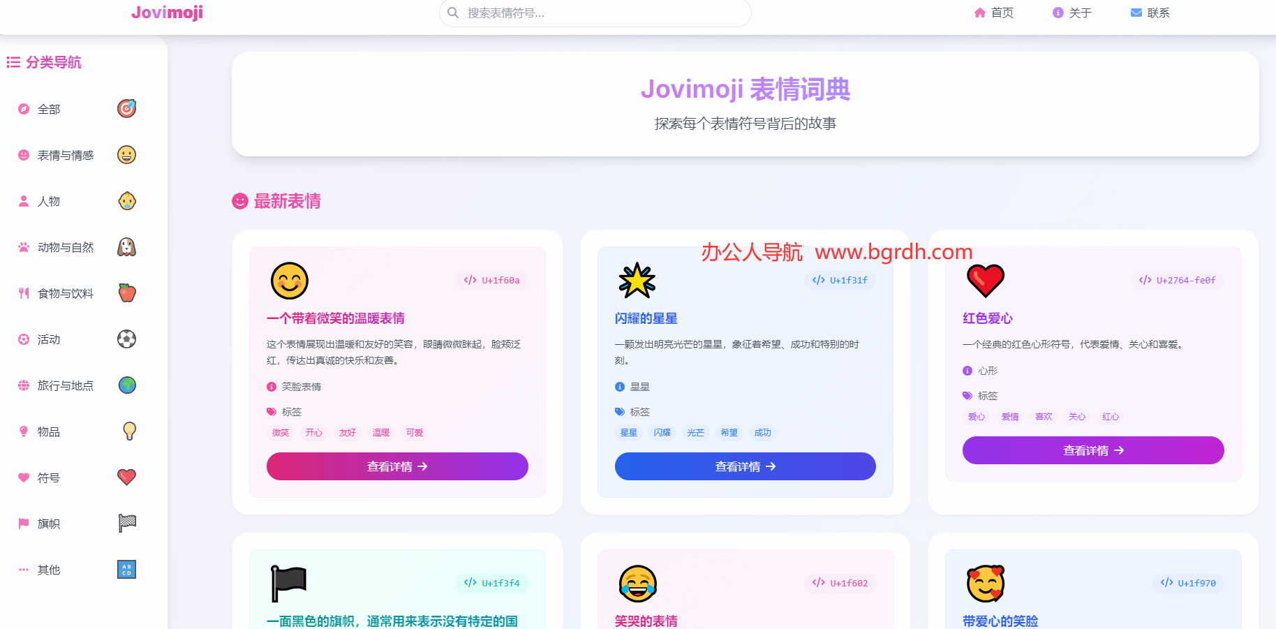 Jovimoji插图