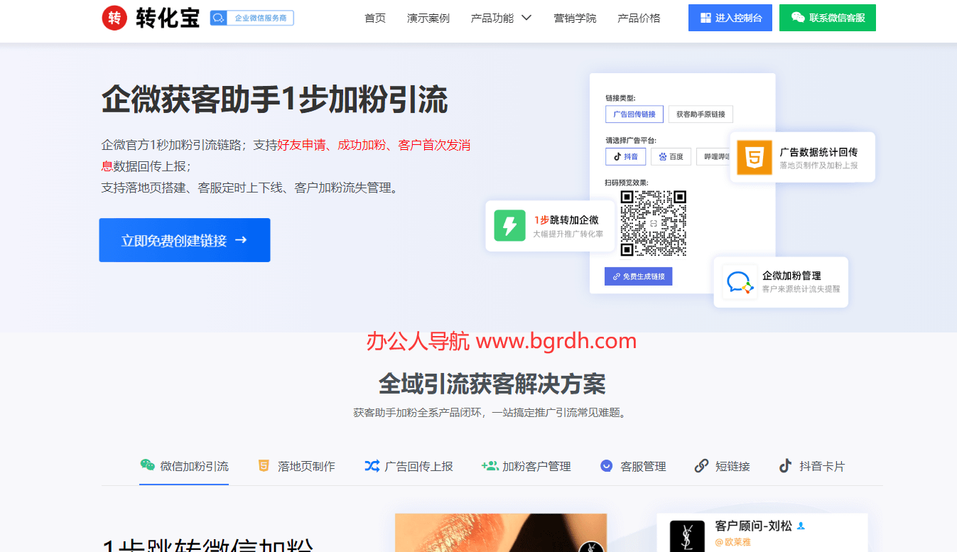 获客助手插图