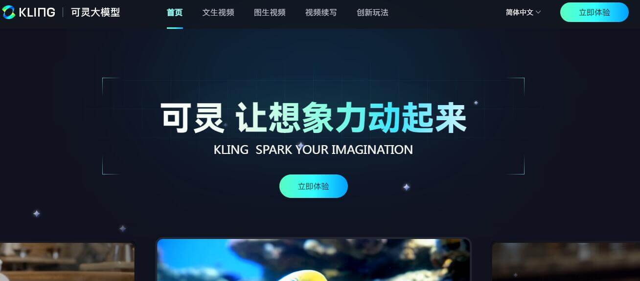 可灵大模型插图