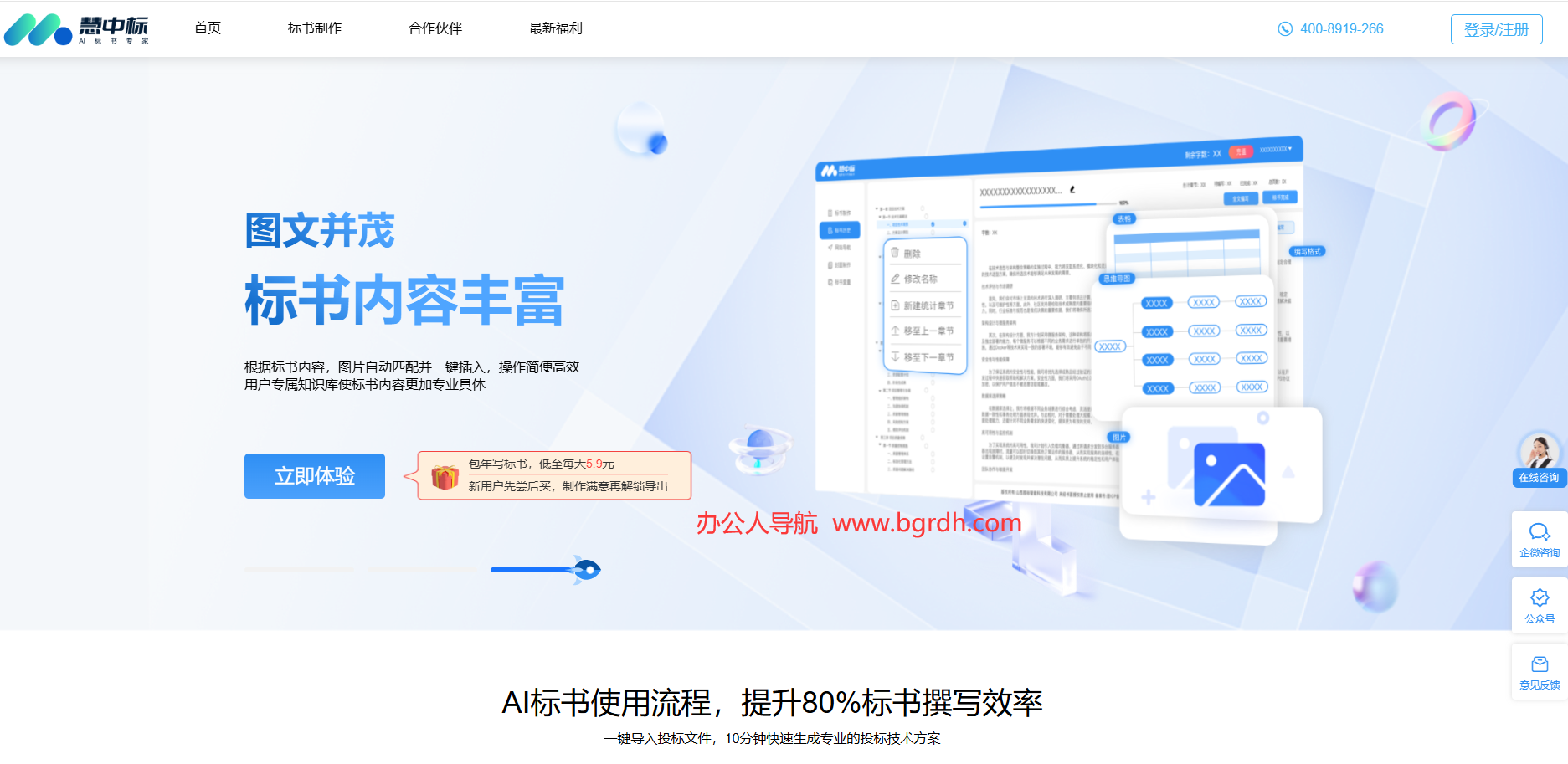 慧中标AI标书插图