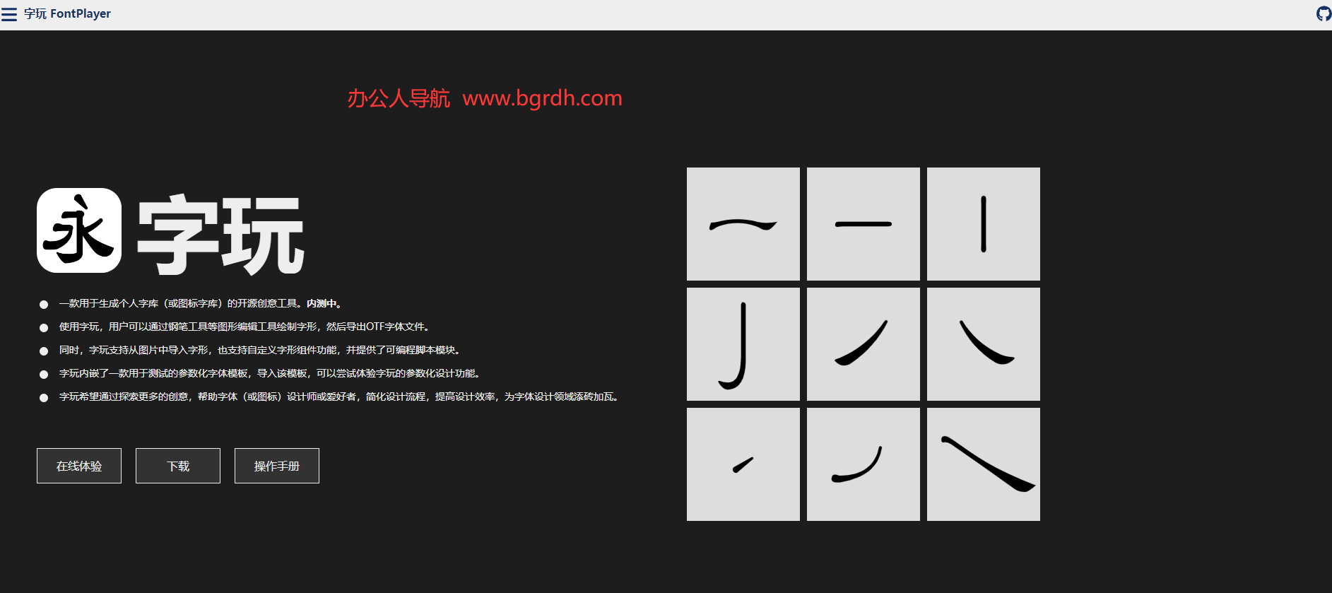 字玩插图