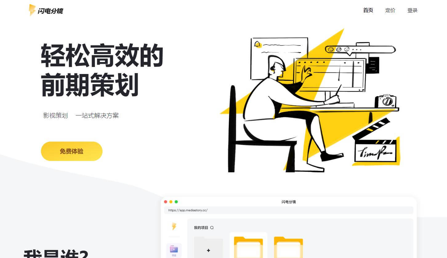 闪电分镜插图