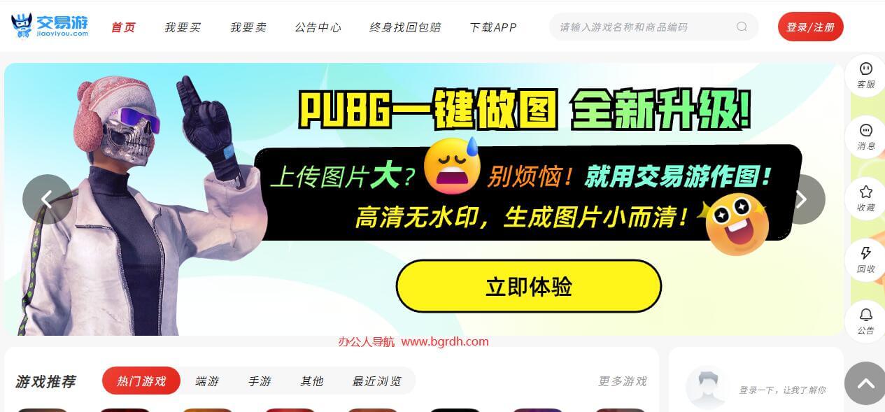 交易游插图