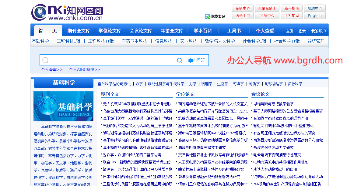 知网空间插图