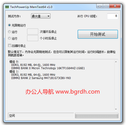 MemTest64插图