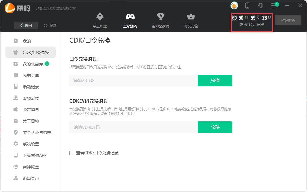 雷神网游加速器插图3