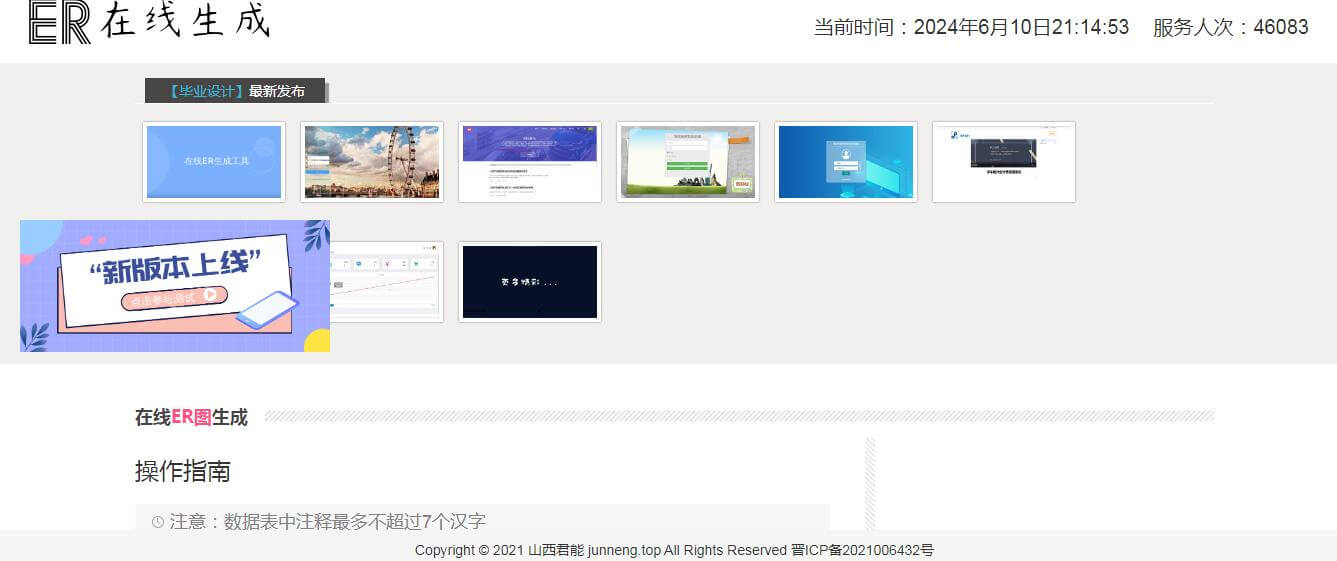 ER图在线生成插图