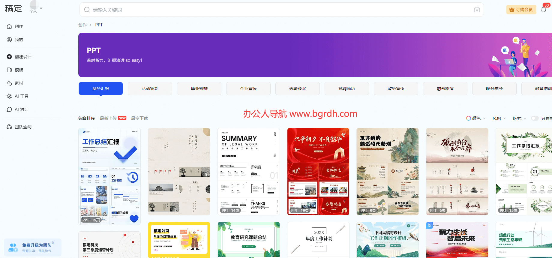 稿定PPT插图