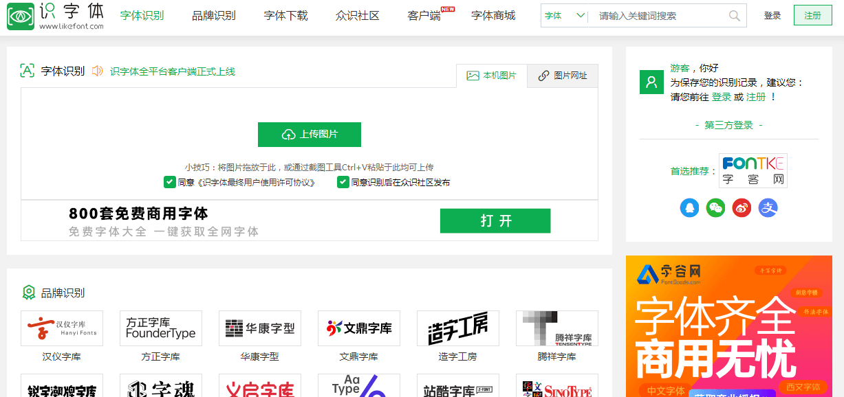 识字体网插图