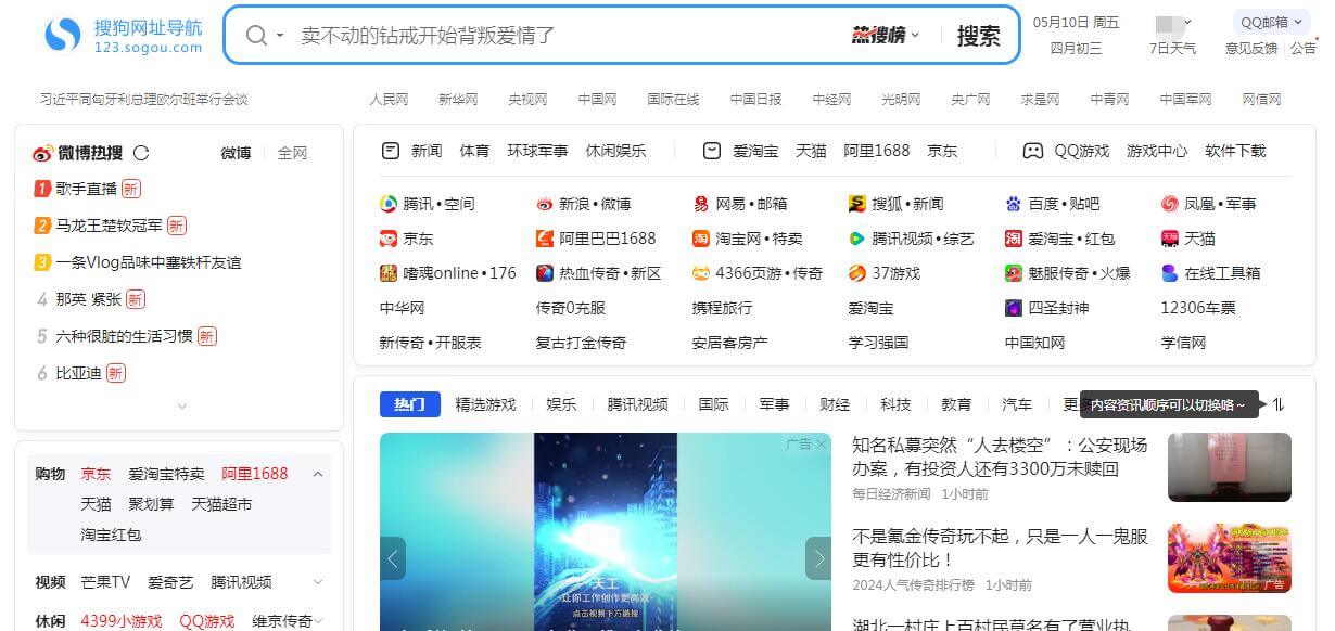 搜狗网址导航插图
