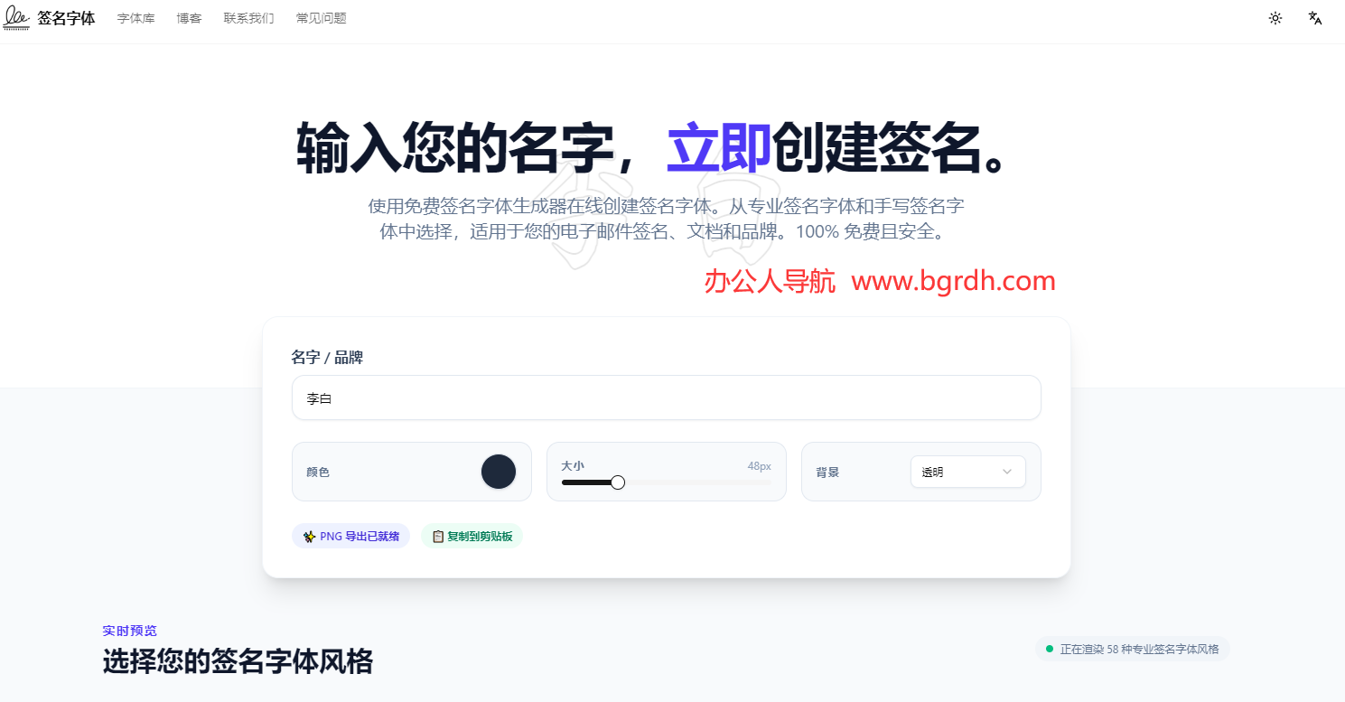 签名字体生成器插图
