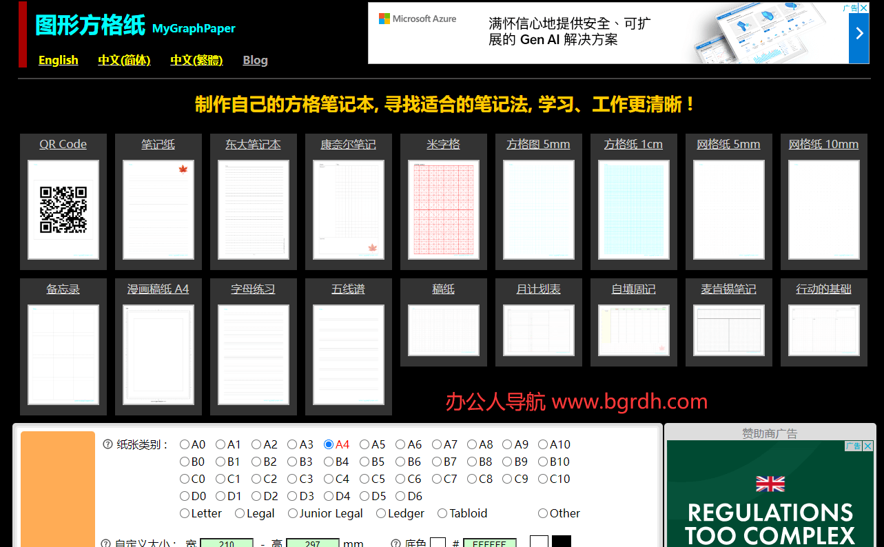 MyGraphPaper插图