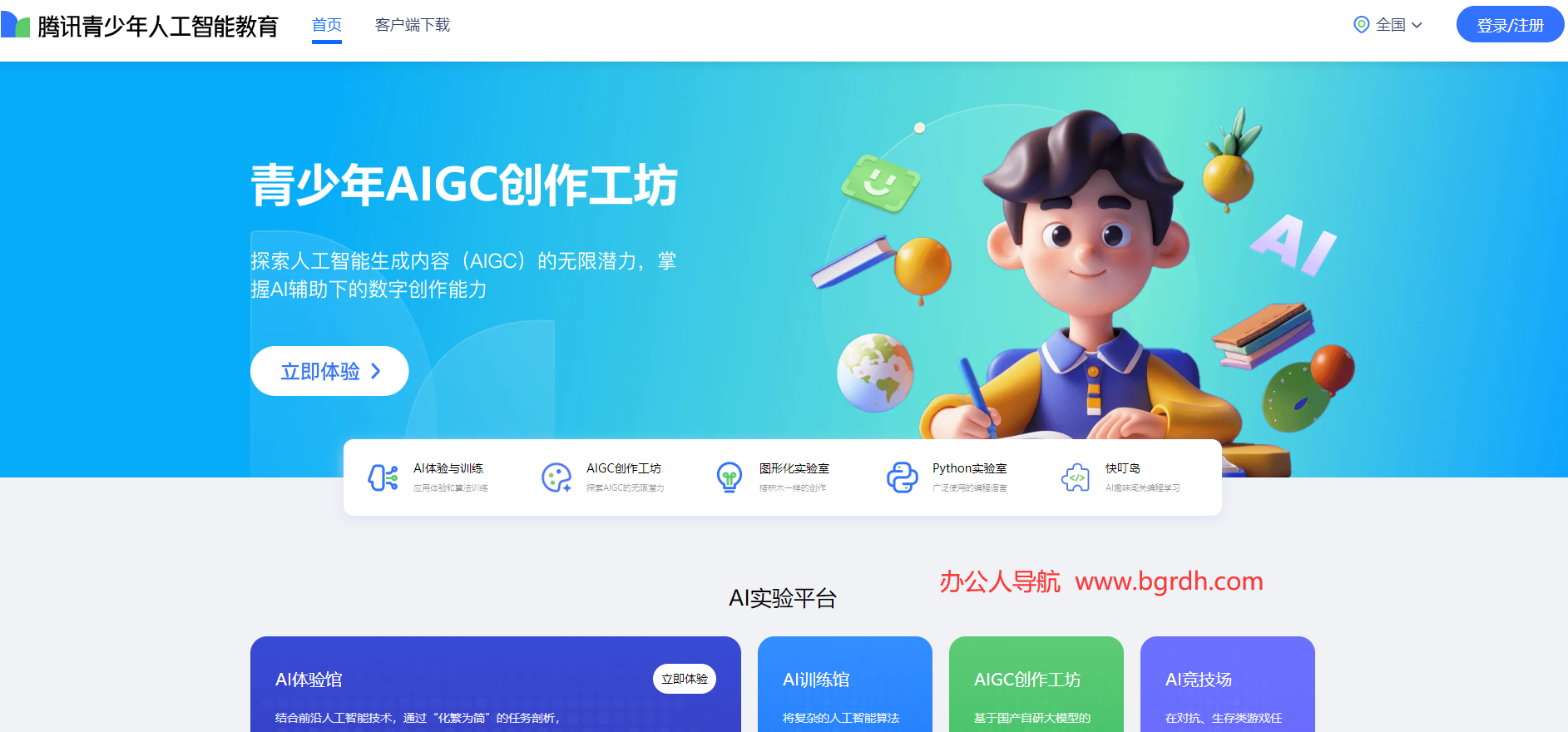 腾讯青少年人工智能教育插图1
