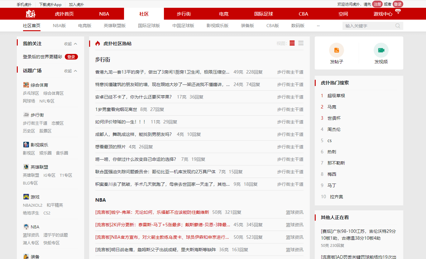 虎扑社区插图