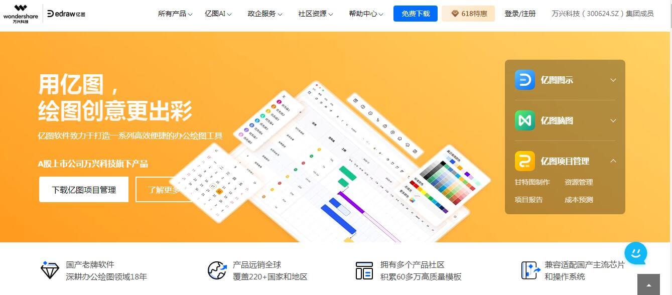 亿图软件插图