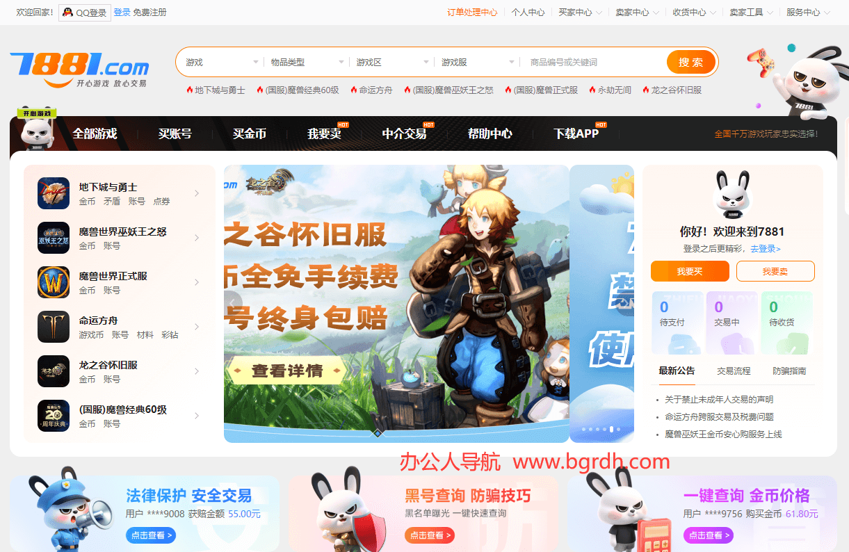 7881游戏交易平台插图