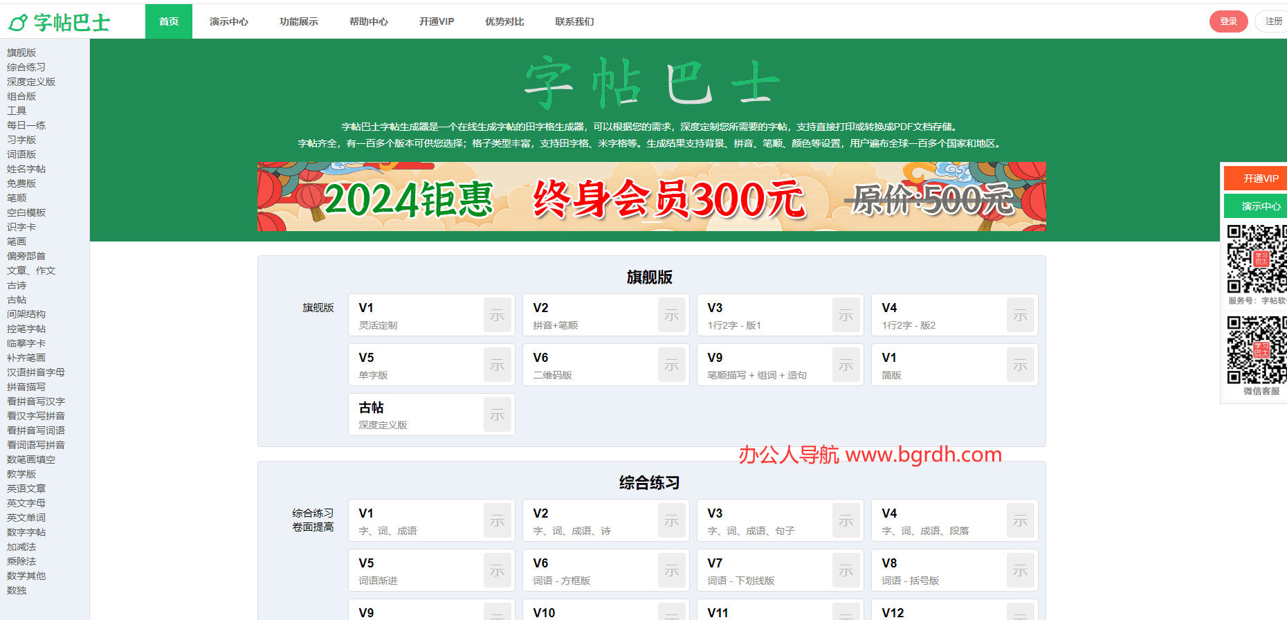 字帖巴士插图
