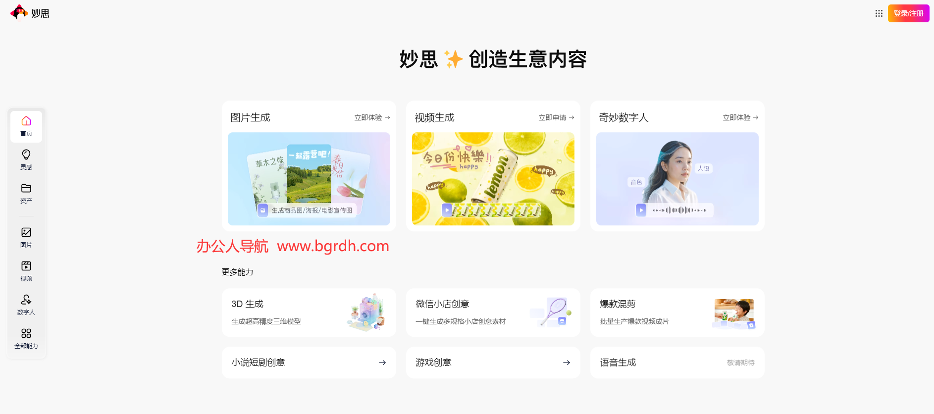 腾讯妙思插图