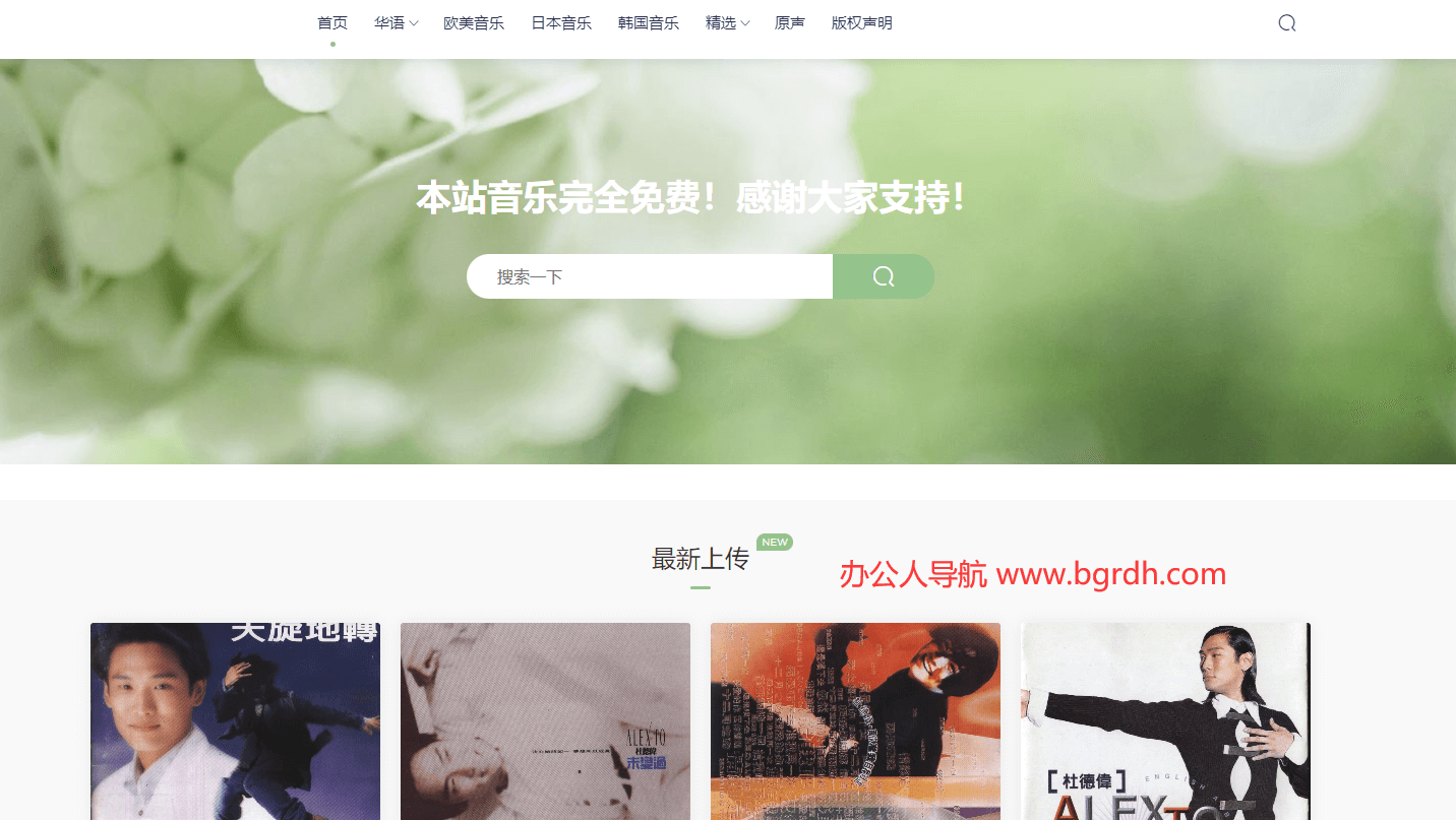 我爱无损音乐网插图