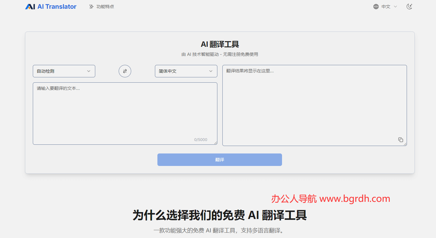 AI翻译工具插图