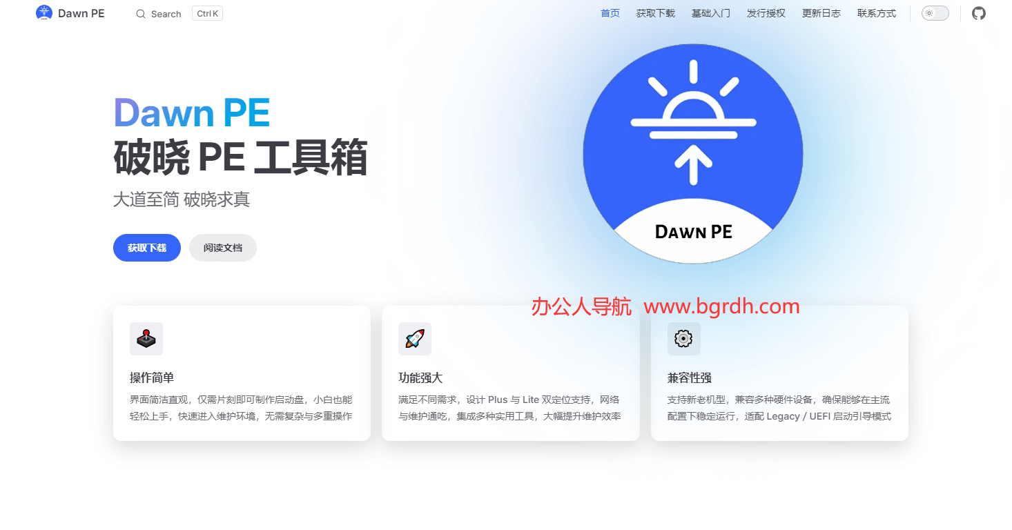 破晓PE插图