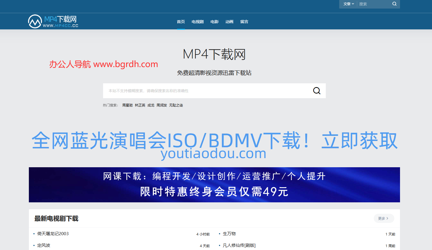 MP4下载网插图