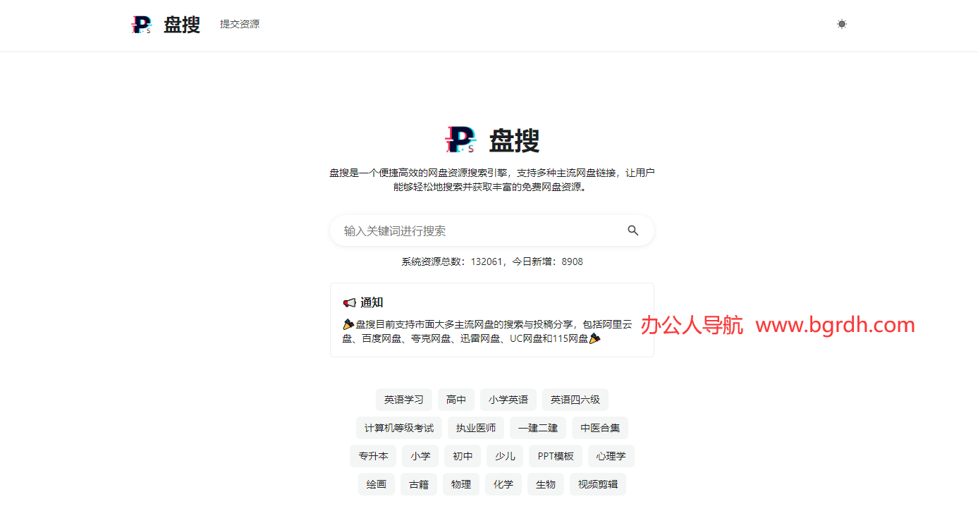 盘搜插图