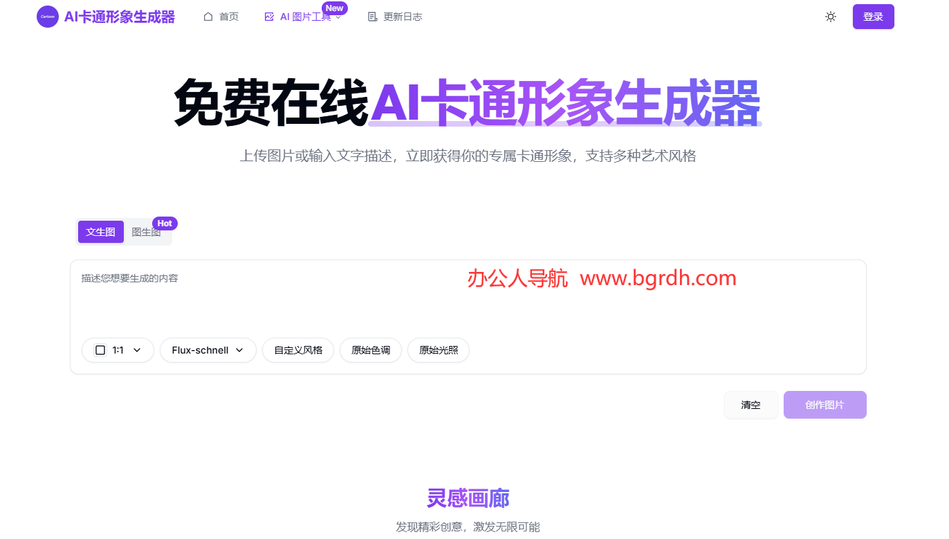 AI卡通形象生成器插图