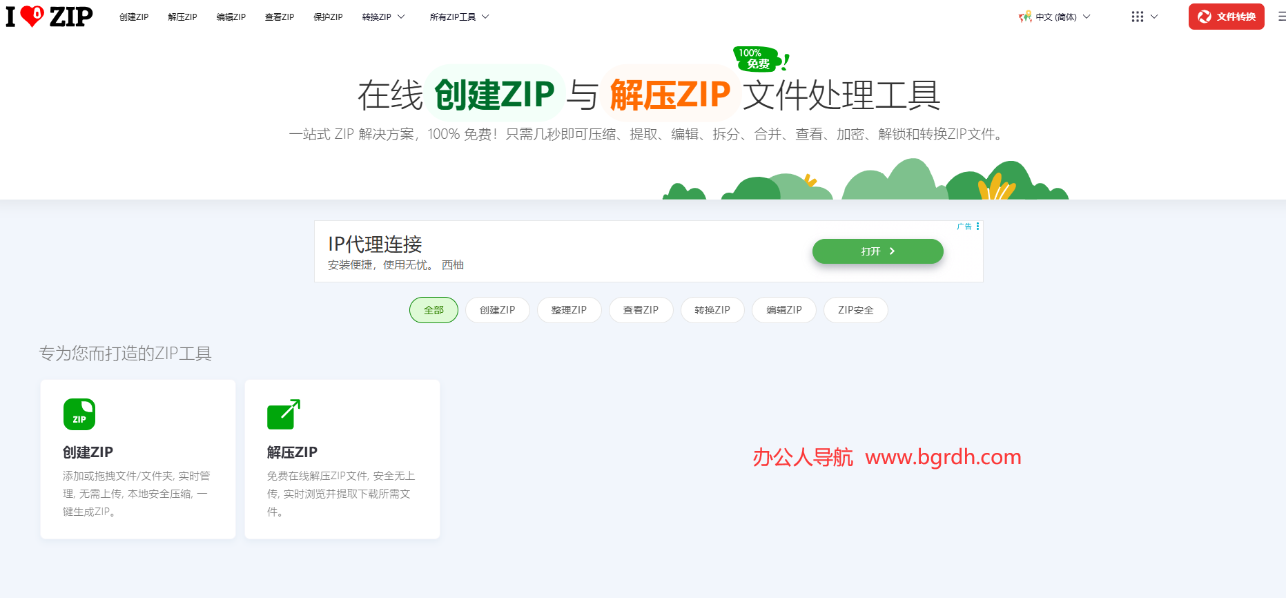 iLoveZIP插图