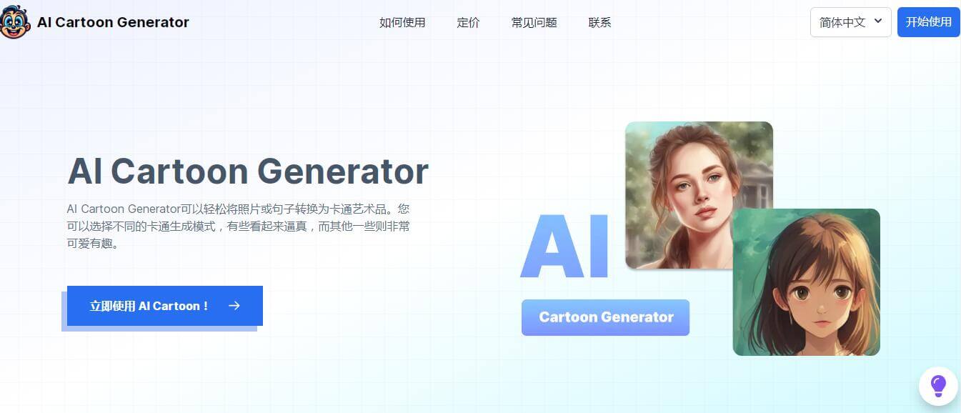 AI Cartoon Generator插图