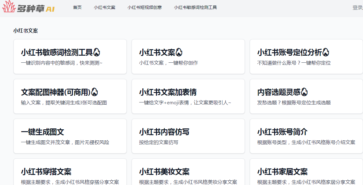 多种草AI插图