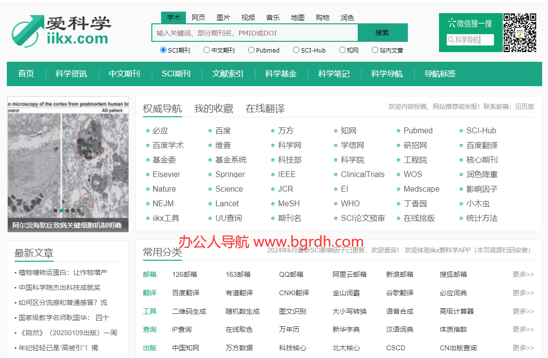 爱科学插图