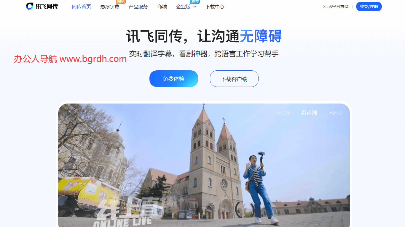 讯飞同传插图