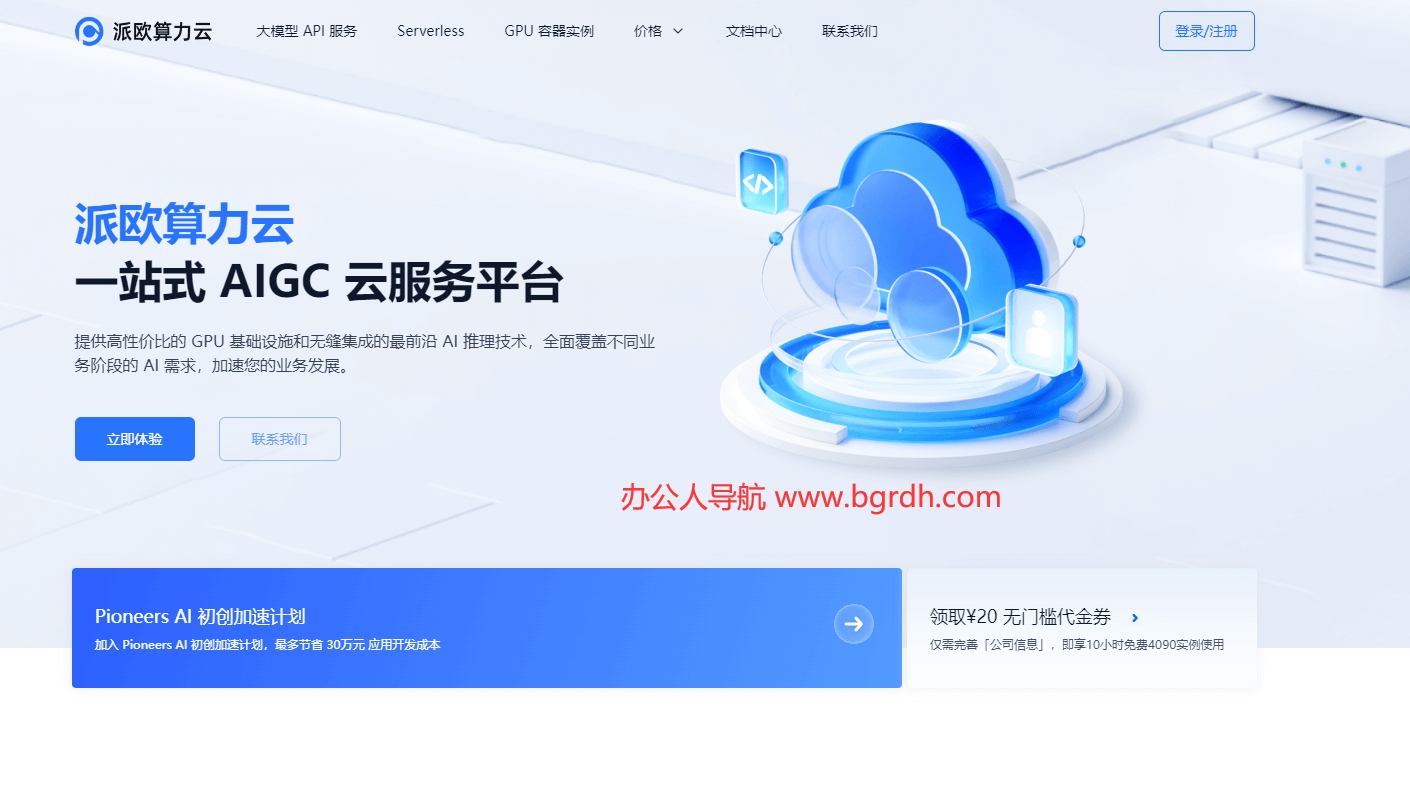 派欧算力云插图