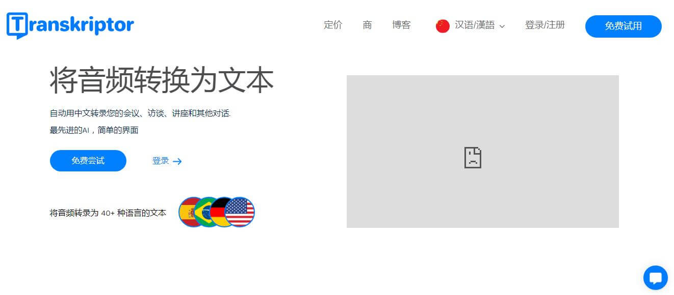 Transkriptor插图