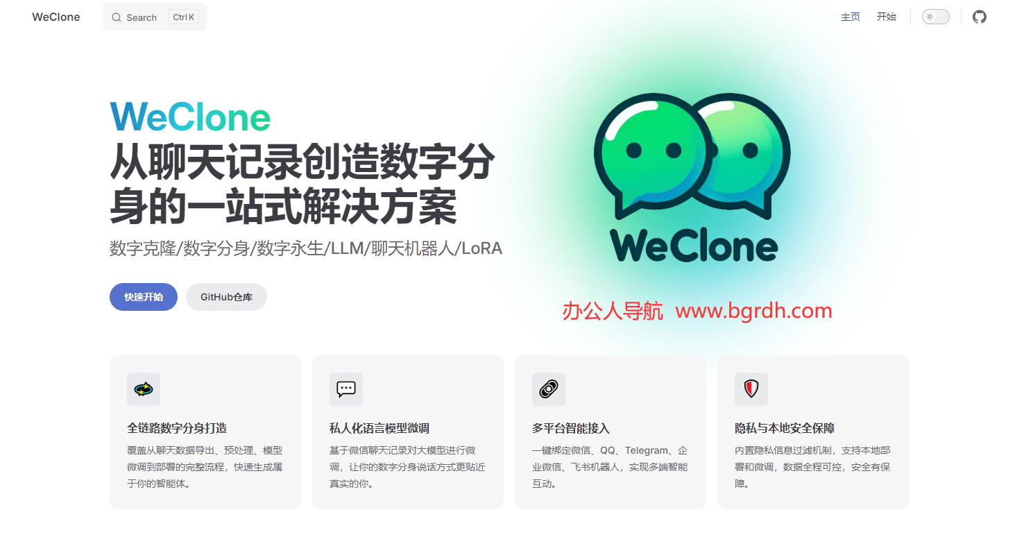 WeClone插图